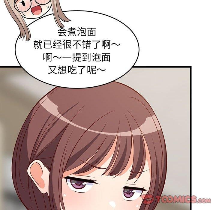《难缠姐妹偏要和我同居》漫画 第26話