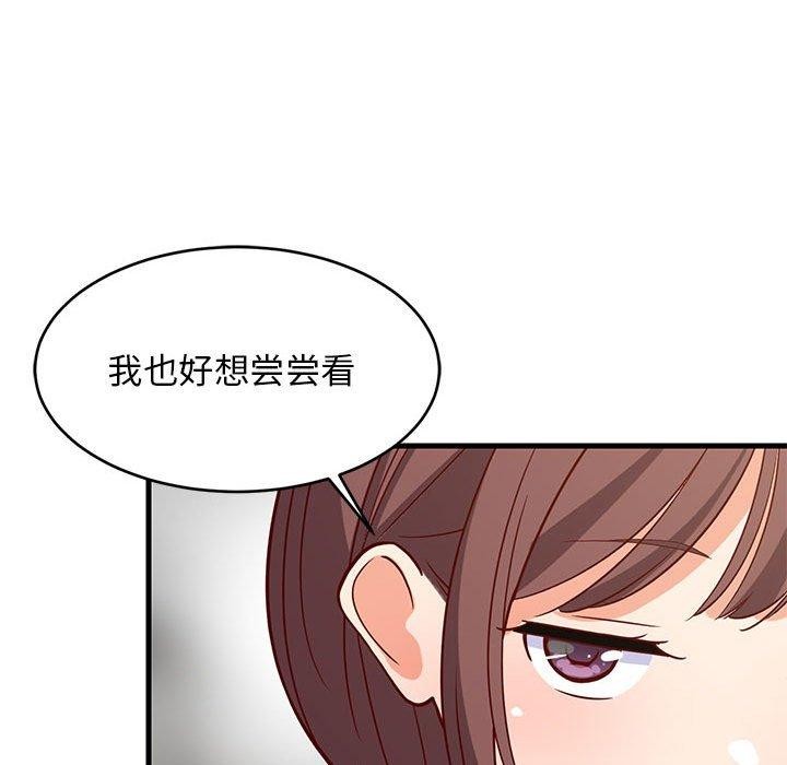 《难缠姐妹偏要和我同居》漫画 第26話