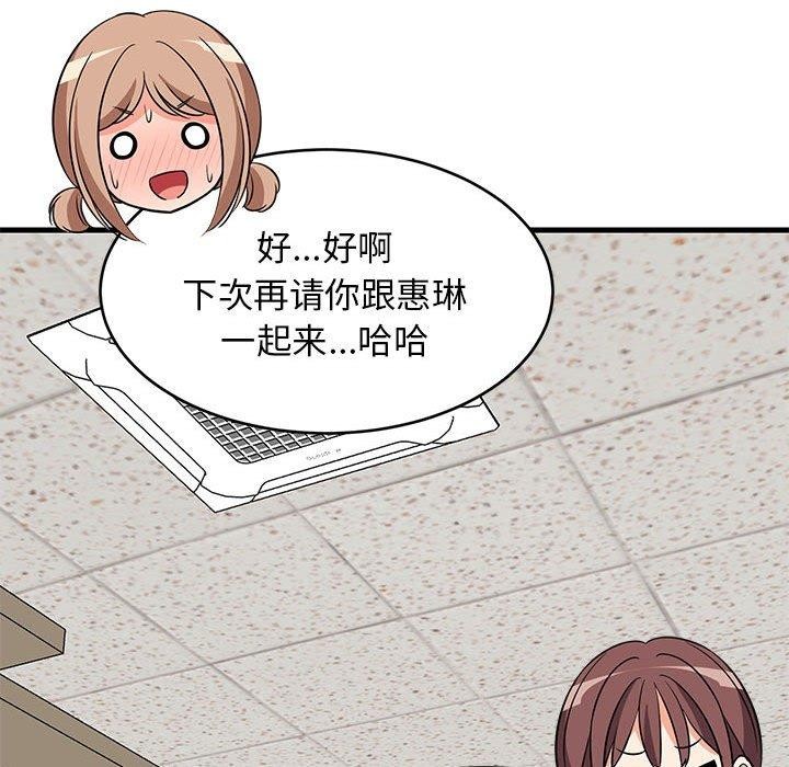 《难缠姐妹偏要和我同居》漫画 第26話