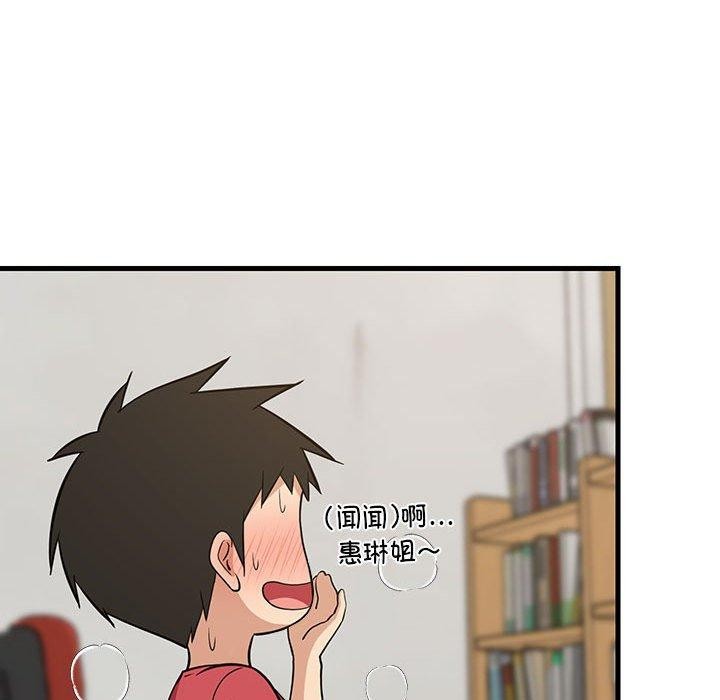 《难缠姐妹偏要和我同居》漫画 第26話