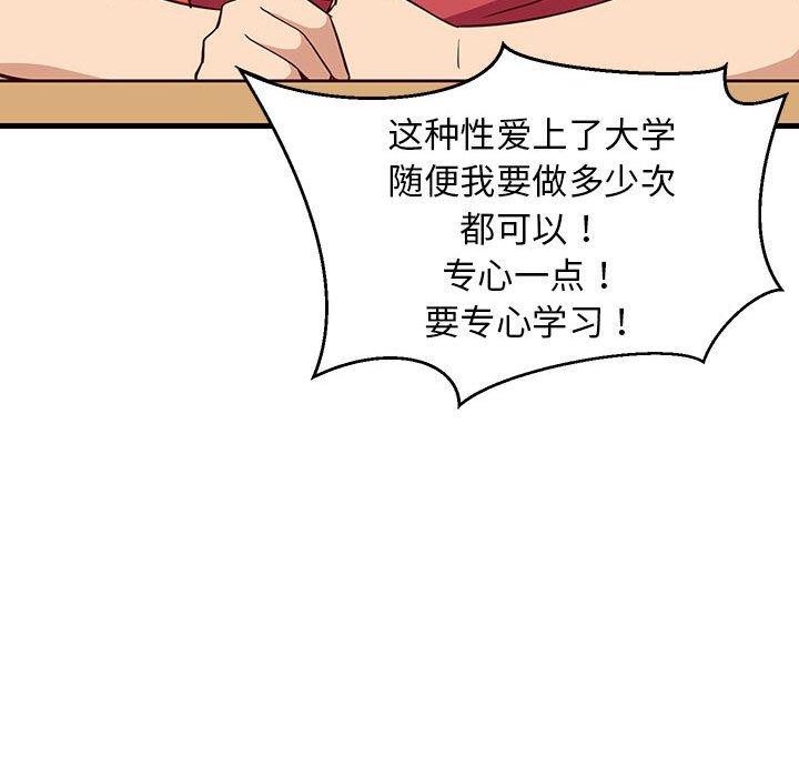 《难缠姐妹偏要和我同居》漫画 第26話