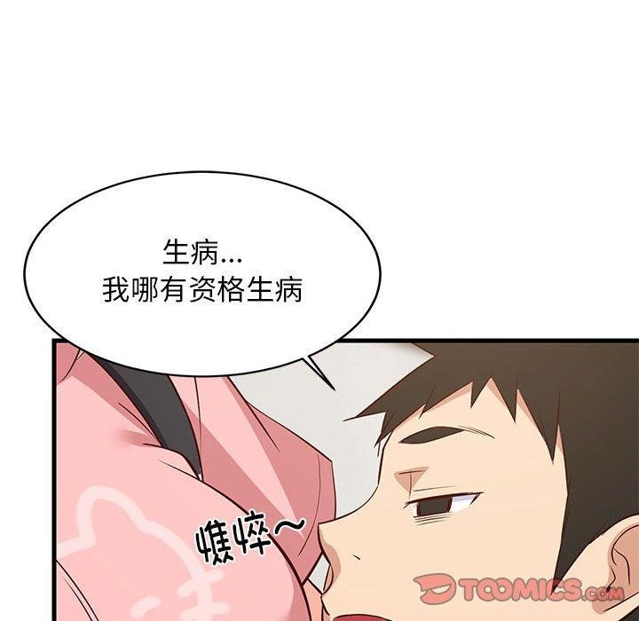 《难缠姐妹偏要和我同居》漫画 第27話