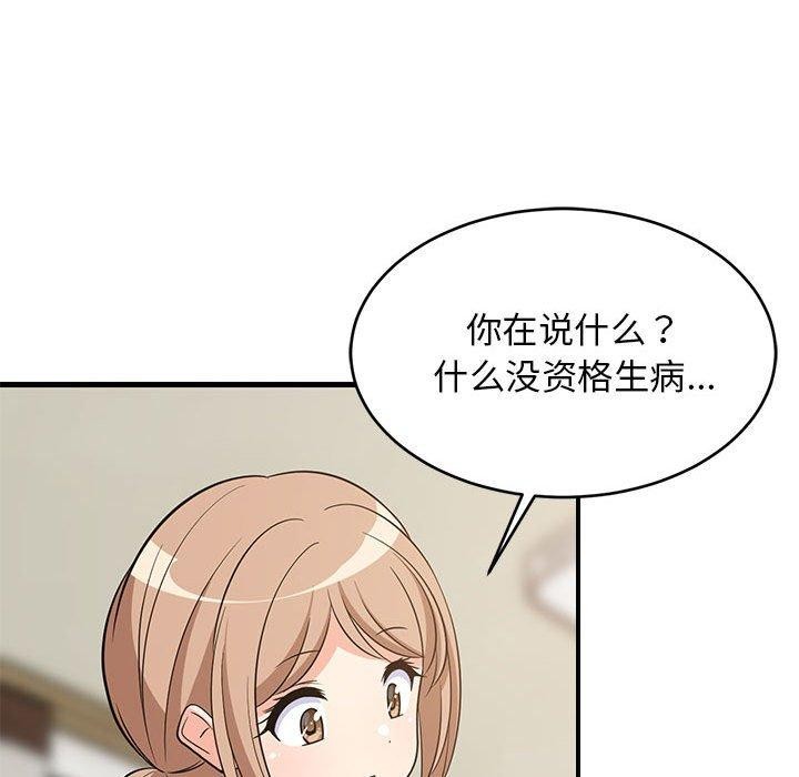 《难缠姐妹偏要和我同居》漫画 第27話
