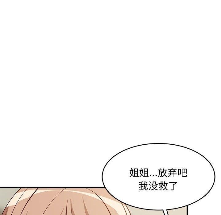 《难缠姐妹偏要和我同居》漫画 第27話