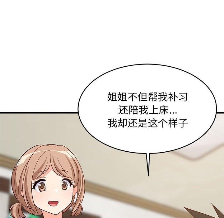 《难缠姐妹偏要和我同居》漫画 第27話