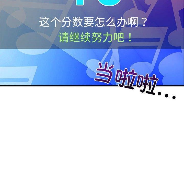 《难缠姐妹偏要和我同居》漫画 第27話
