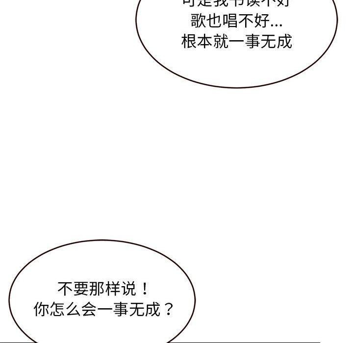 《难缠姐妹偏要和我同居》漫画 第27話
