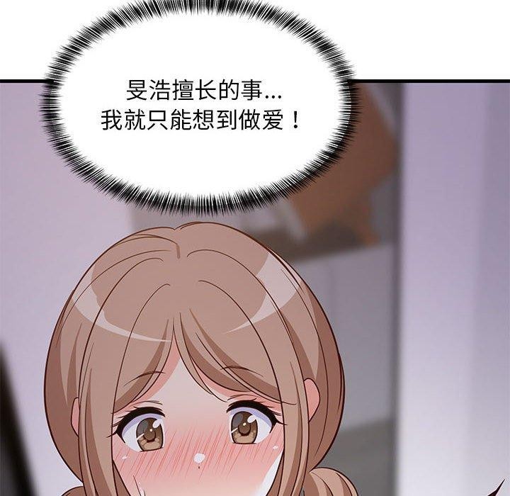 《难缠姐妹偏要和我同居》漫画 第27話