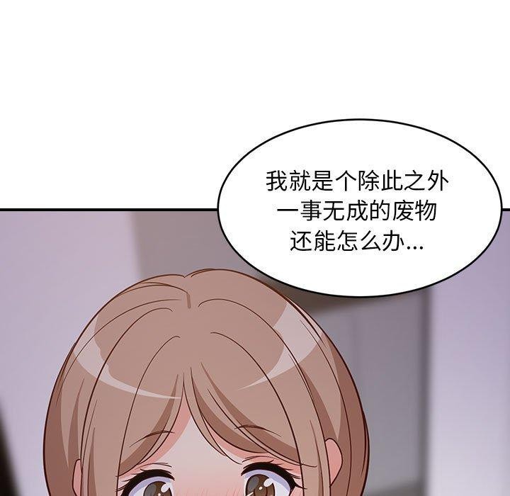 《难缠姐妹偏要和我同居》漫画 第27話