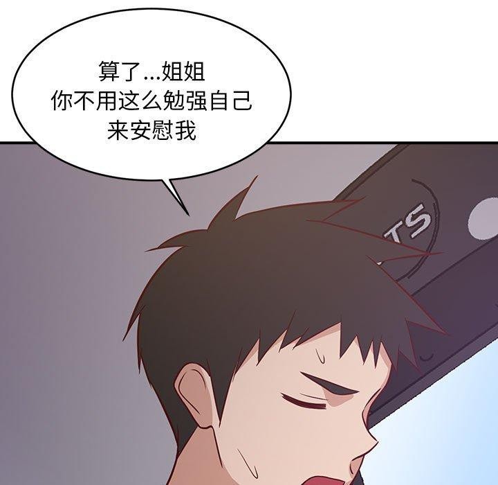 《难缠姐妹偏要和我同居》漫画 第27話