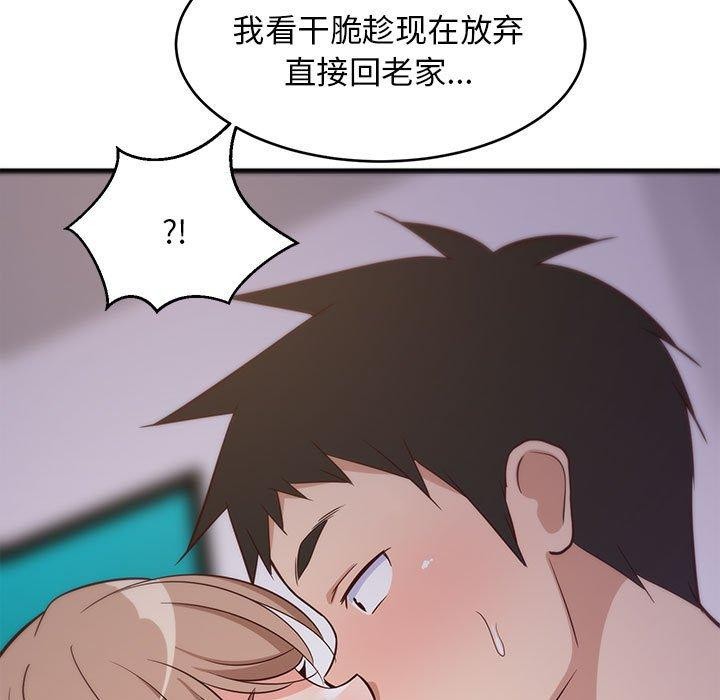 《难缠姐妹偏要和我同居》漫画 第27話