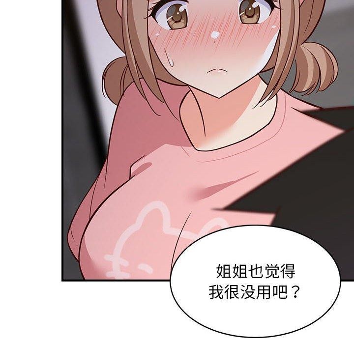 《难缠姐妹偏要和我同居》漫画 第27話