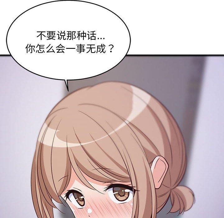 《难缠姐妹偏要和我同居》漫画 第28話