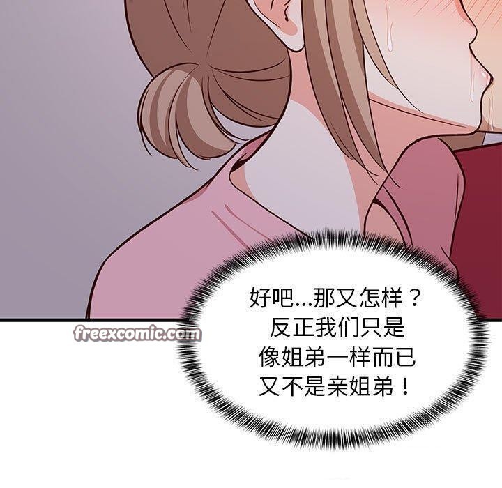 《难缠姐妹偏要和我同居》漫画 第28話