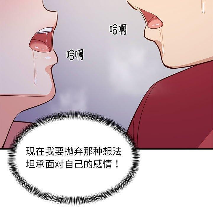 《难缠姐妹偏要和我同居》漫画 第28話