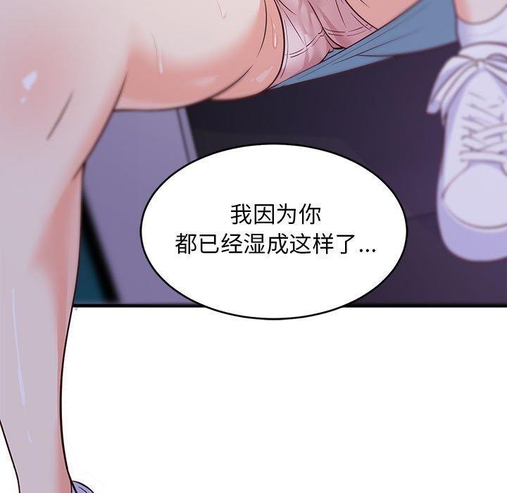 《难缠姐妹偏要和我同居》漫画 第28話