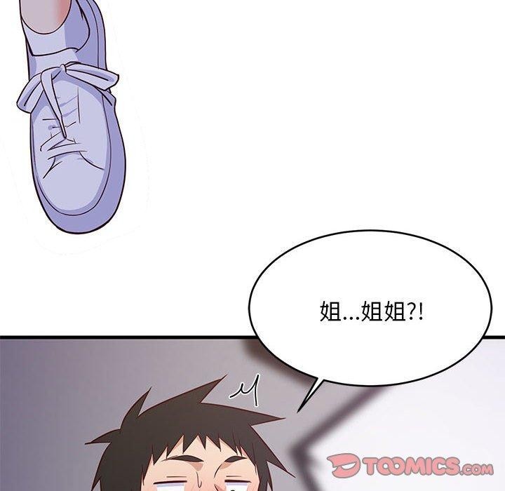 《难缠姐妹偏要和我同居》漫画 第28話