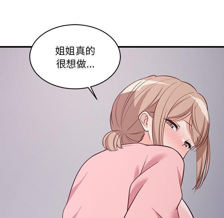 《难缠姐妹偏要和我同居》漫画 第28話