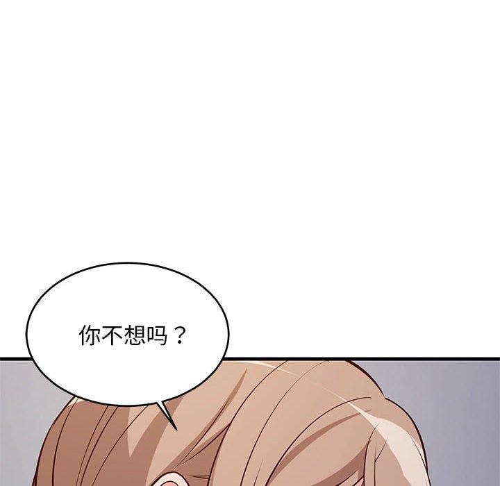 《难缠姐妹偏要和我同居》漫画 第28話