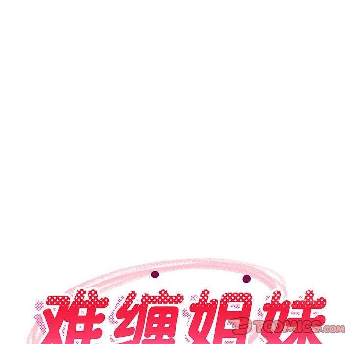 《难缠姐妹偏要和我同居》漫画 第28話