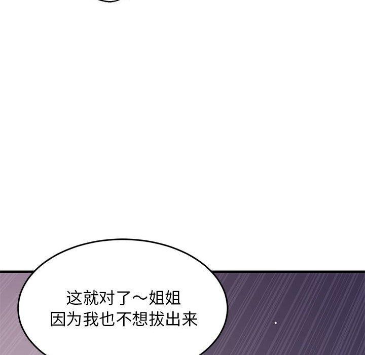 《难缠姐妹偏要和我同居》漫画 第28話