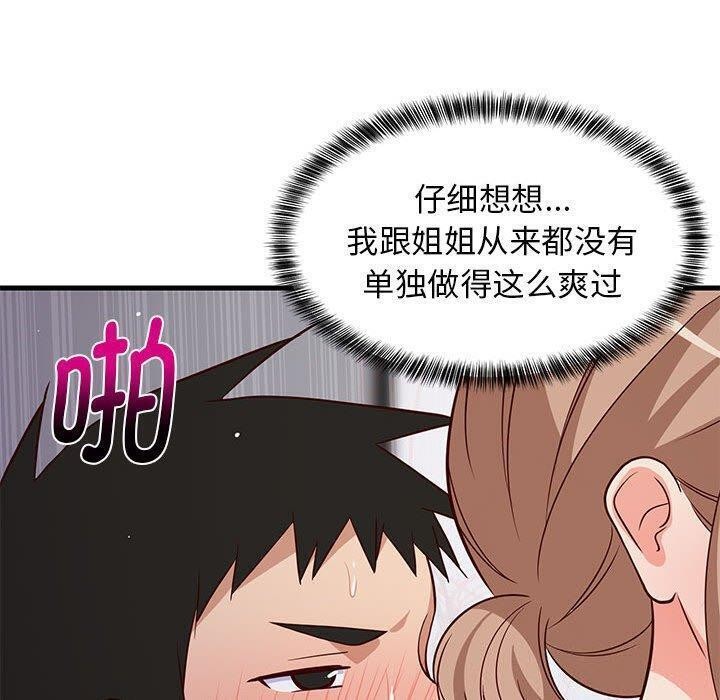 《难缠姐妹偏要和我同居》漫画 第28話