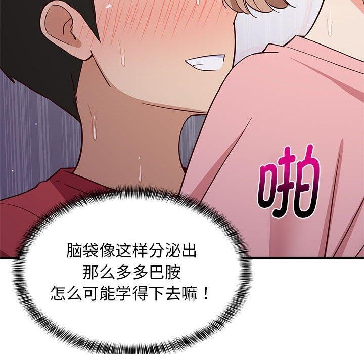 《难缠姐妹偏要和我同居》漫画 第28話