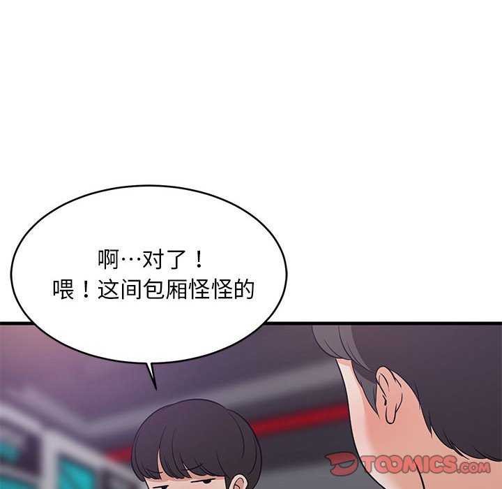 《难缠姐妹偏要和我同居》漫画 第29話
