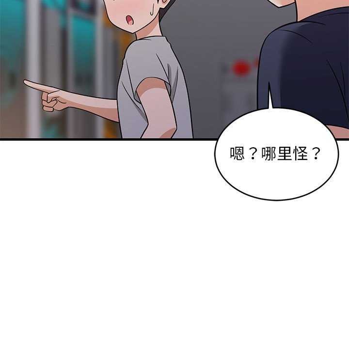 《难缠姐妹偏要和我同居》漫画 第29話
