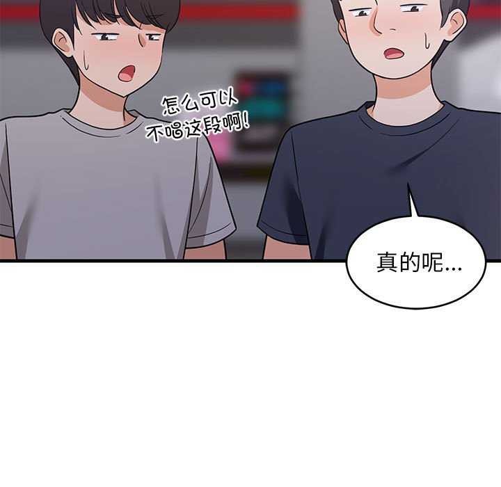 《难缠姐妹偏要和我同居》漫画 第29話