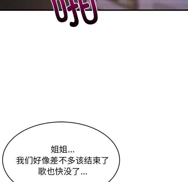 《难缠姐妹偏要和我同居》漫画 第29話