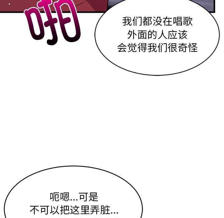 《难缠姐妹偏要和我同居》漫画 第29話
