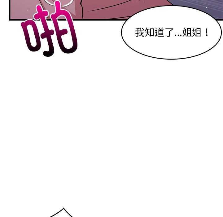 《难缠姐妹偏要和我同居》漫画 第29話