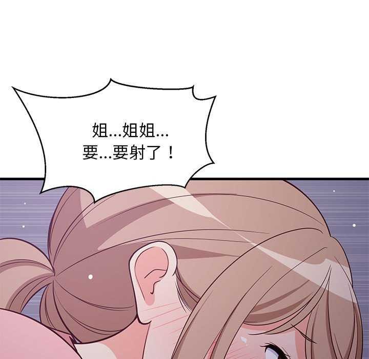 《难缠姐妹偏要和我同居》漫画 第29話