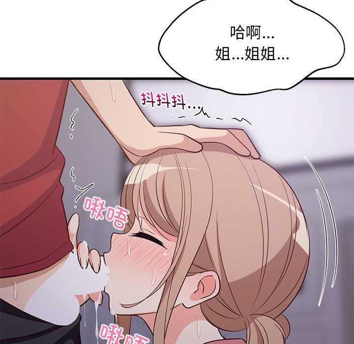 《难缠姐妹偏要和我同居》漫画 第29話