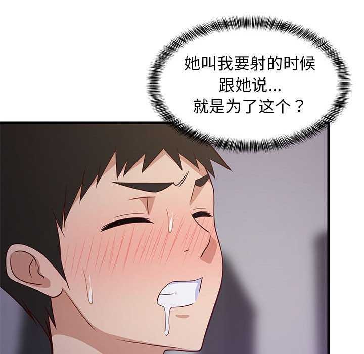 《难缠姐妹偏要和我同居》漫画 第29話