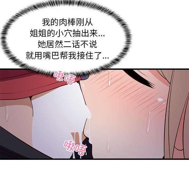 《难缠姐妹偏要和我同居》漫画 第29話