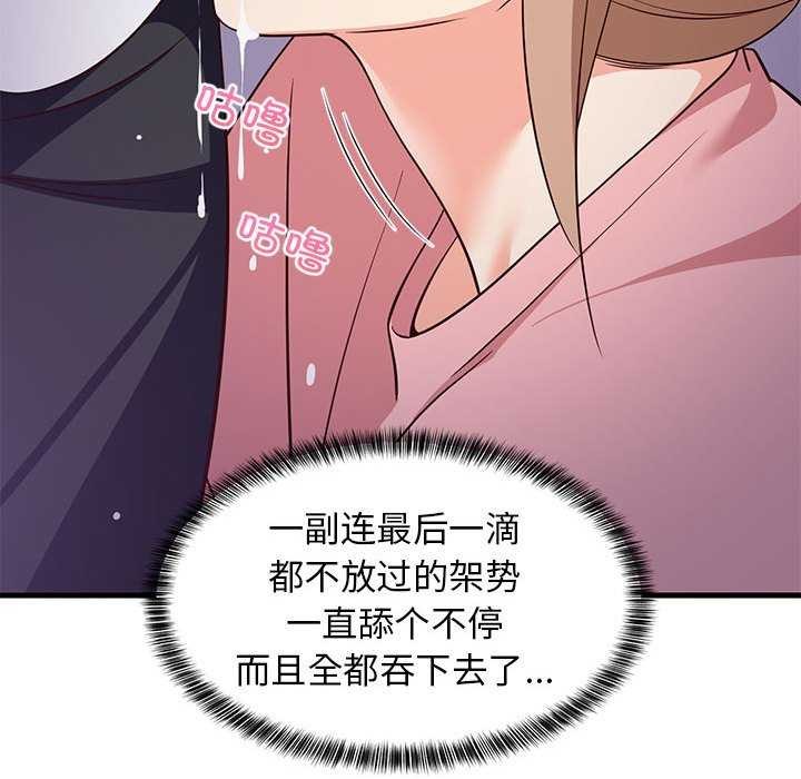 《难缠姐妹偏要和我同居》漫画 第29話