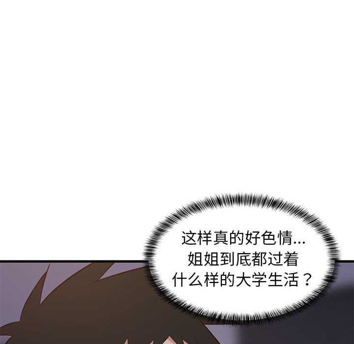 《难缠姐妹偏要和我同居》漫画 第29話