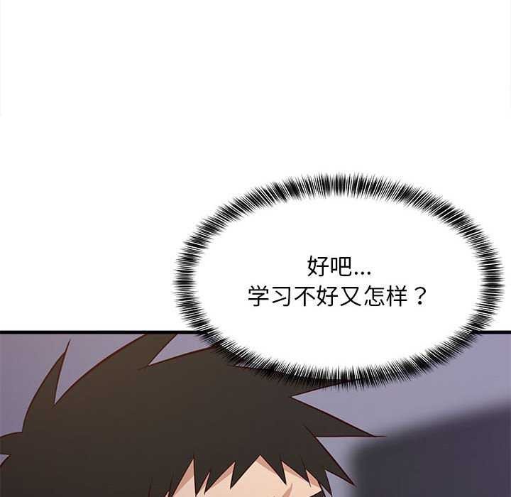 《难缠姐妹偏要和我同居》漫画 第29話