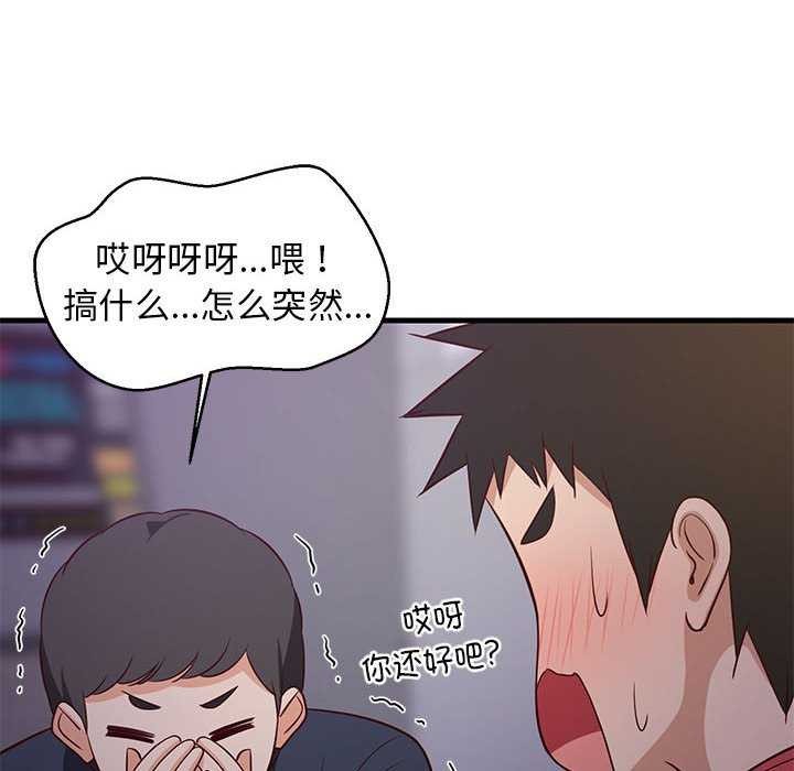 《难缠姐妹偏要和我同居》漫画 第29話