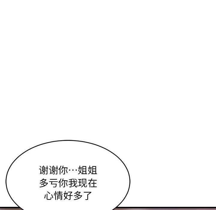 《难缠姐妹偏要和我同居》漫画 第29話
