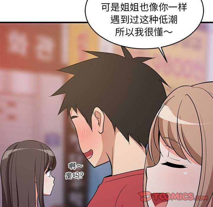 《难缠姐妹偏要和我同居》漫画 第29話