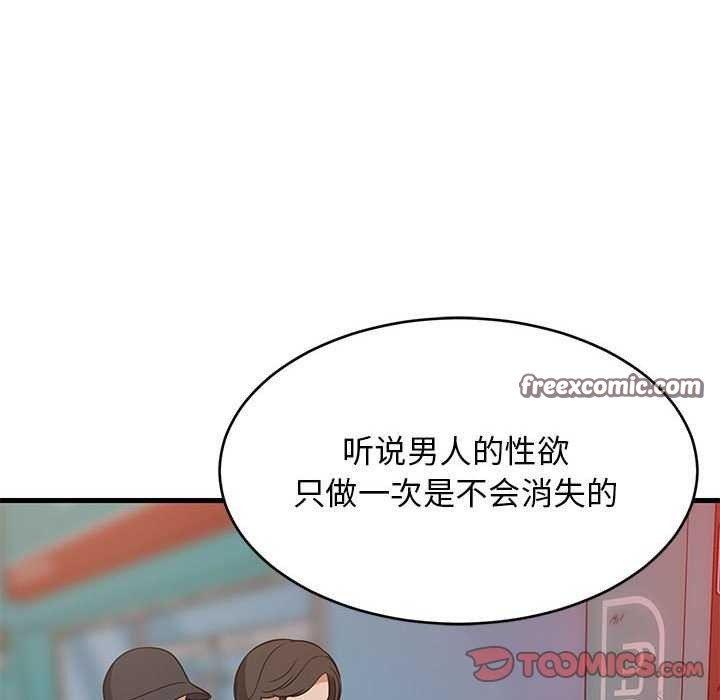 《难缠姐妹偏要和我同居》漫画 第29話