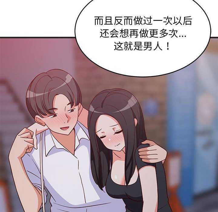 《难缠姐妹偏要和我同居》漫画 第29話