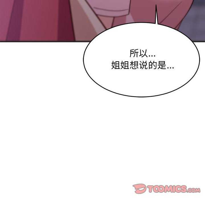 《难缠姐妹偏要和我同居》漫画 第29話