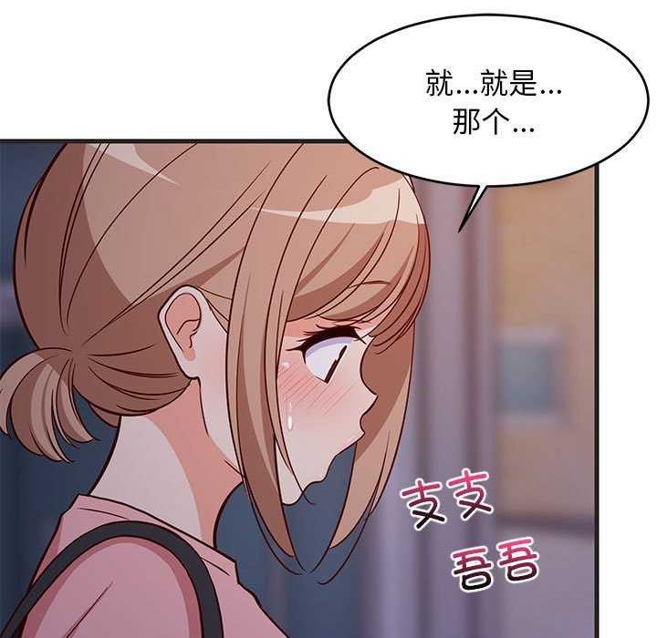 《难缠姐妹偏要和我同居》漫画 第29話