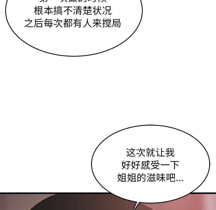 《难缠姐妹偏要和我同居》漫画 第29話