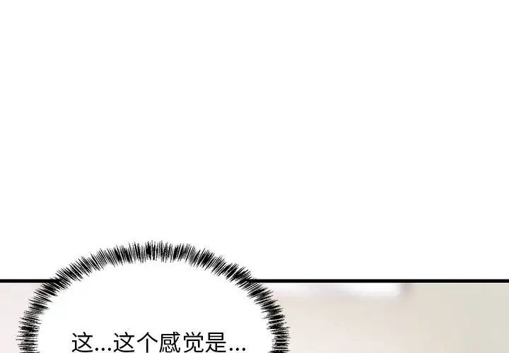 《难缠姐妹偏要和我同居》漫画 第3話