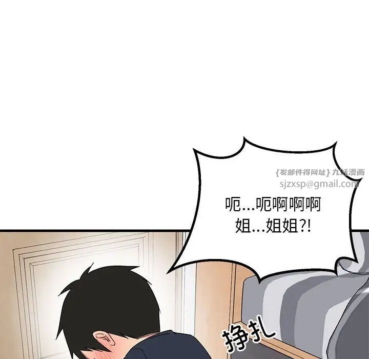 《难缠姐妹偏要和我同居》漫画 第3話